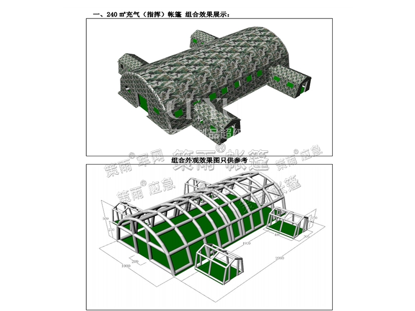 苏州240㎡大型充气（指挥）帐篷