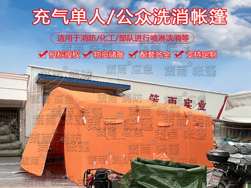 公众洗消站（投标授权）