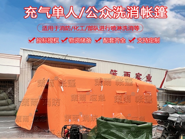 公众洗消站（投标授权）